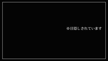 あなたが行動出来ない原因は目隠しにあり